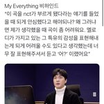 [NCT즌] <b>my</b> everything 작곡가님 비하인드