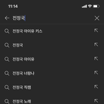 아니 정국 <b>연</b><b>검</b> 이거 뭐임