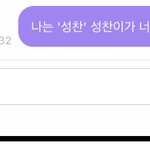 [NCT즌] 애들아 <b>성찬</b>이 그냥 <b>성찬</b>이 해줘