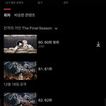 <b>진격</b>거4기 넷플에 뜸
