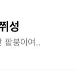 [NCT즌] 난 버블 ㄹㅇ 남친처럼 먹을려고
