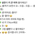 [NCT즌] 성찬이 <b>키</b>큰 <b>여자</b> 좋다고 말한거 상황 이거임