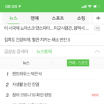 [인피니트] 뉴스<b>토픽</b> 6위!