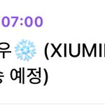 [EXO] 방<b>금전</b>에 가위앱 알람온거보고