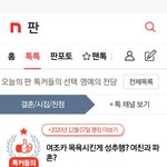 주작?쓰니)여조카 <b>목욕</b>시킨게 성추행?