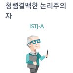 뭐만 보면 <b>mbti</b> 나와서 <b>검사</b> 해봤다...
