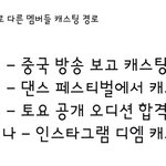 인스타뎀으로 <b>캐스팅</b> ㅅㅂㅋㅋ