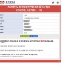 경희대 붙었어