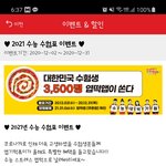 [이것좀봐줘] [꿀팁대방출] <b>엽떡</b> 공짜로 먹는 법