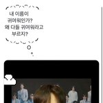 [NCT] 내 이름이 귀여워 인가,,?