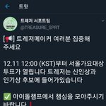 [트레저] 서가대 투표