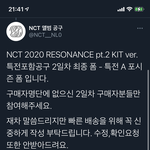[NCT즌] 엔앨공 나 공구 못탔는데 이구 하면 안되는거지......