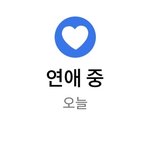 <b>짝남</b> 페북 연애중 올렸어