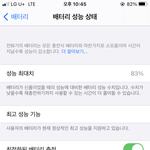[댓글부탁해] 너네 아이폰 배터리 <b>성능</b> 몇퍼야?