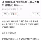 [댓글부탁해] 일베랑 <b>여시</b>랑 드디어 서로 사랑을