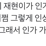 [NCT] 재현이 인가 <b>호두과자</b>