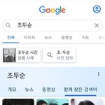 [19] 구글에 조두순 <b>검색</b>했더니