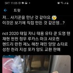 [NCT즌] 너네 이거 봄????