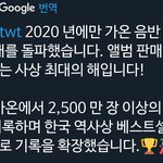 방탄<b>글</b>) 방탄 2020년도 앨범 900만장 팜