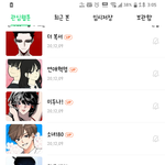 웹툰 추천해주면 내년에 전교1등