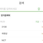 [NCT] <b>서양</b>수박 실시간 검색어
