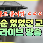 조두순 있던 교도소에 <b>BJ</b> 침입 ㅋㅋㅋㅋㅋㅋㅋㅋㅋㅋㅋ