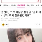 [모두드루와] 권민아 이제 슬슬 피곤하다