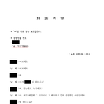 <b>비리</b>로 고발한 후 알<b>수</b>없는 자로 부터 누명씌울 목적의 협박전화받았습니다...