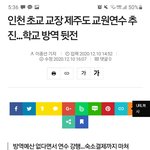 이 시국에 제주도 <b>연수</b> 간다는 학교가 있네요...