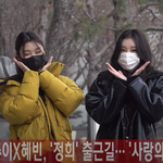 [스타일대결] <b>주이</b>.혜빈 오늘 정희 출근