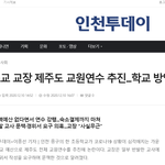이 시국에 제주도 <b>워크숍</b> 추진하는 교장이 있네요...