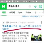 조두순 이거 봄?
