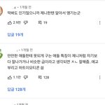 아이린 제니랑 친하다고 까는거 <b>개억지</b> 아님?