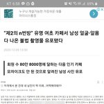[이것좀봐줘] 제2의 n<b>번방</b> 사건