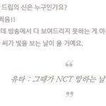 [NCT] 유타 뭔 드립을 치길래 ㅋㅋㅋㅋㅋㅋㅋㅋㅋㅋㅋ