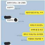 [드루와] 전남친이랑 전남친 친구랑 대화한 내용인데