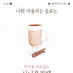 [댓글부탁해] 시나몬라떼는 mbti 머임