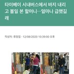 [이것좀봐줘] 대만 시내버스 안에서 용변 본 할머니
