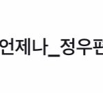 [NCT] ㅌㅇㅌ에서 이거<b>하네</b>
