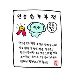 <b>만능</b>합격
