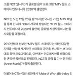 [NCT] <b>MTV</b>에 나온대!!