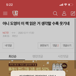 [NCT즌] ㅅㄷ 댓글 추천 <b>누</b>를라카면 왜이러냐!!!!