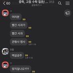 흔한 <b>카카오</b>톡 공부 질문방
