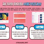 [트레저] 얘들아 서가대 투표 알려줄게