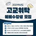 고교<b>위탁</b>과정 들어봤어?