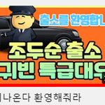 조두순 출소 <b>환영</b> 논란,,.. ㅁㅊ