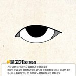 나만 <b>무쌍</b>인데 눈 이렇게생김?