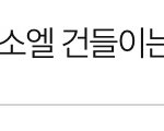 충격적인 맞춤법을 봤다ㅋㅋ