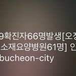 우리 지역 <b>확진</b>자 조카 많음