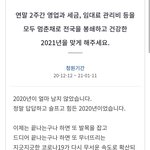 2021년도 코로나19로 우울해질것 같습니다. 이 청원에 <b>동의</b>해주세요